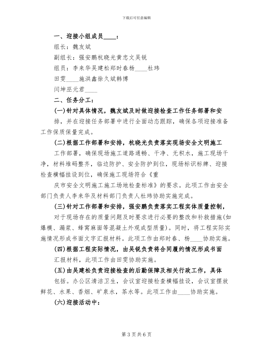 迎接上级领导检查方案范文(3篇)_第3页