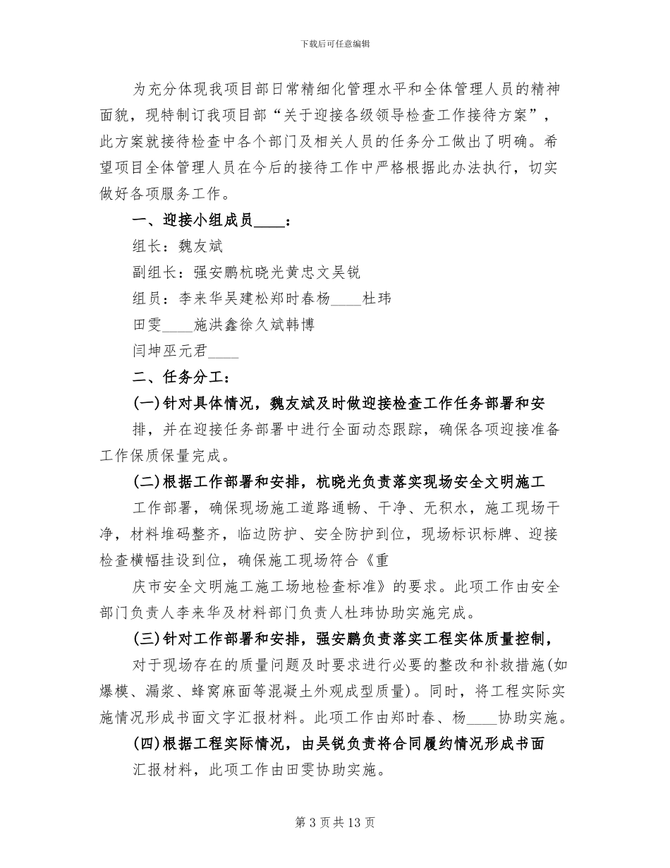 迎接上级领导检查方案范本_第3页