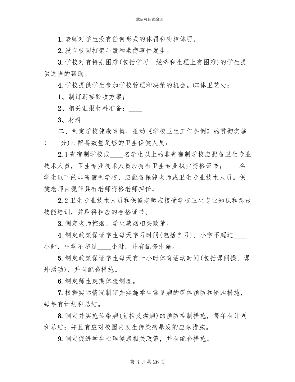 迎接安全社区创建验收迎查方案范文(2篇)_第3页