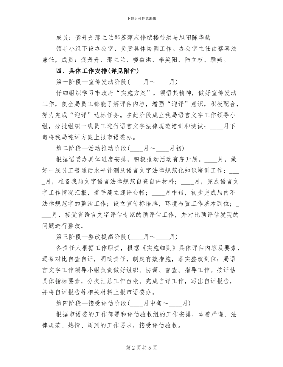 迎接二类城市语言文字的工作评估方案_第2页