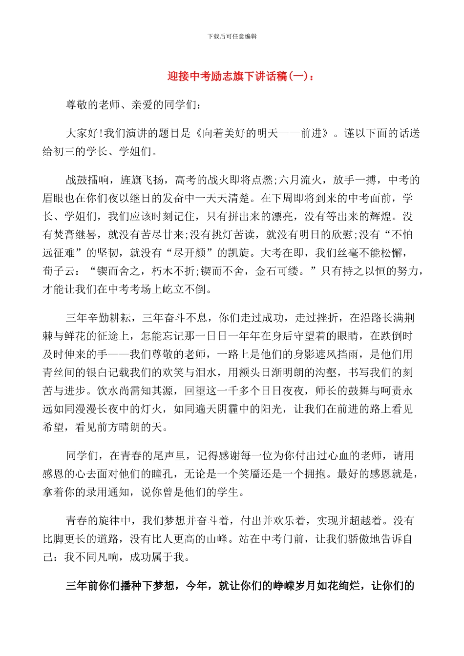 迎接中考励志旗下讲话稿_第1页