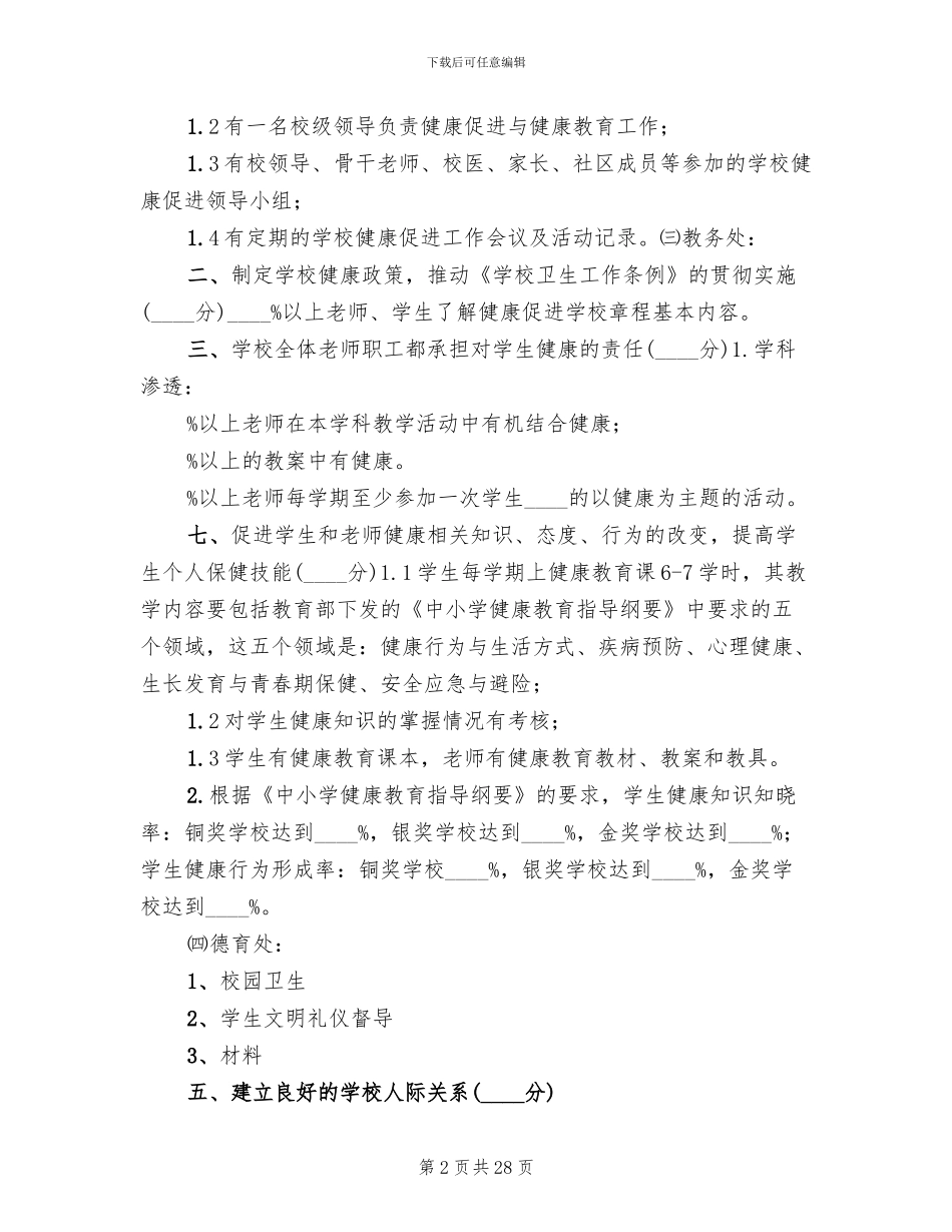 迎接安全社区创建验收迎查方案范文_第2页