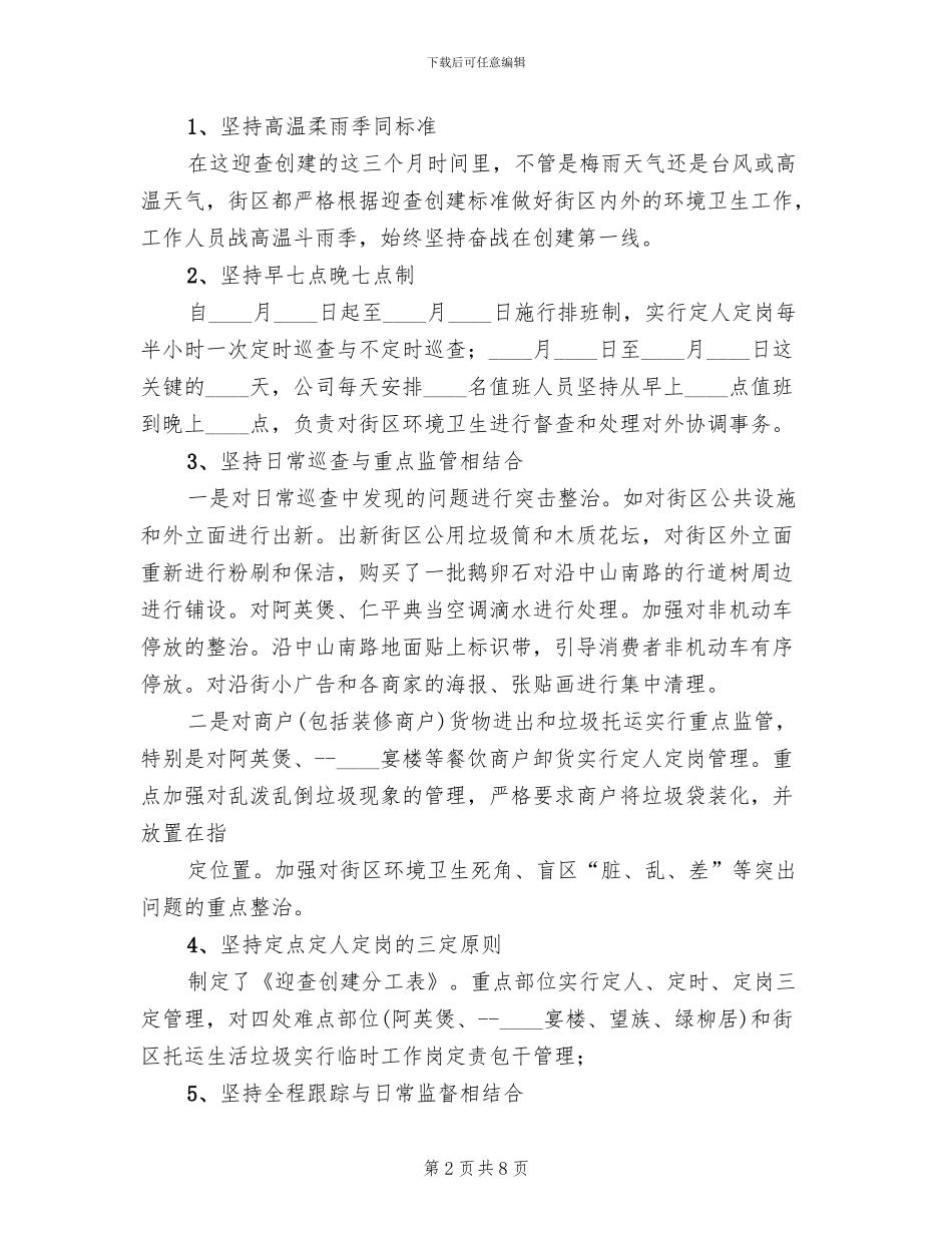 迎接安全社区创建验收迎查方案范本_第2页