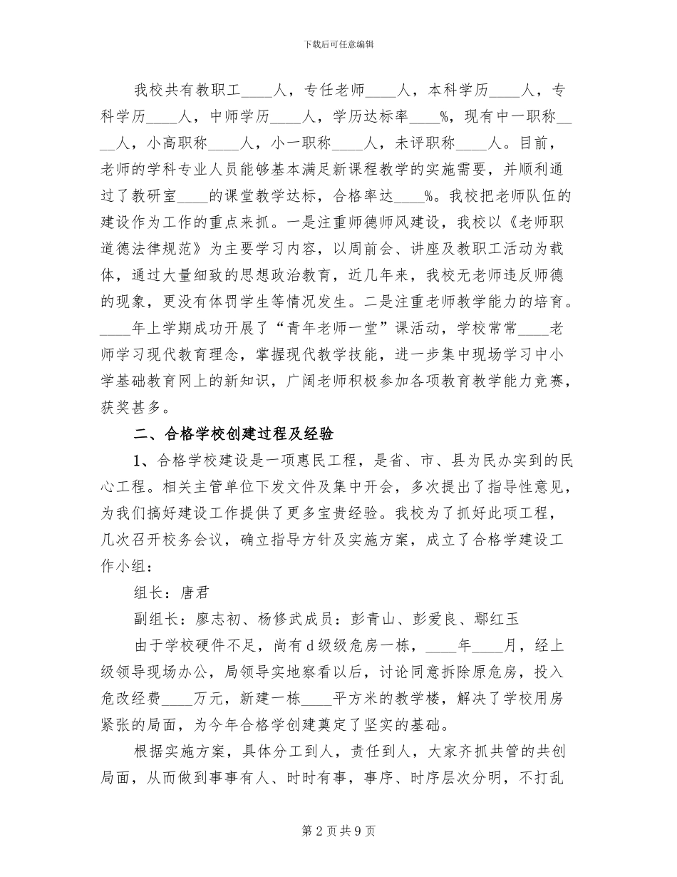 迎接省合格学校验收评估工作接待方案范文(2篇)_第2页