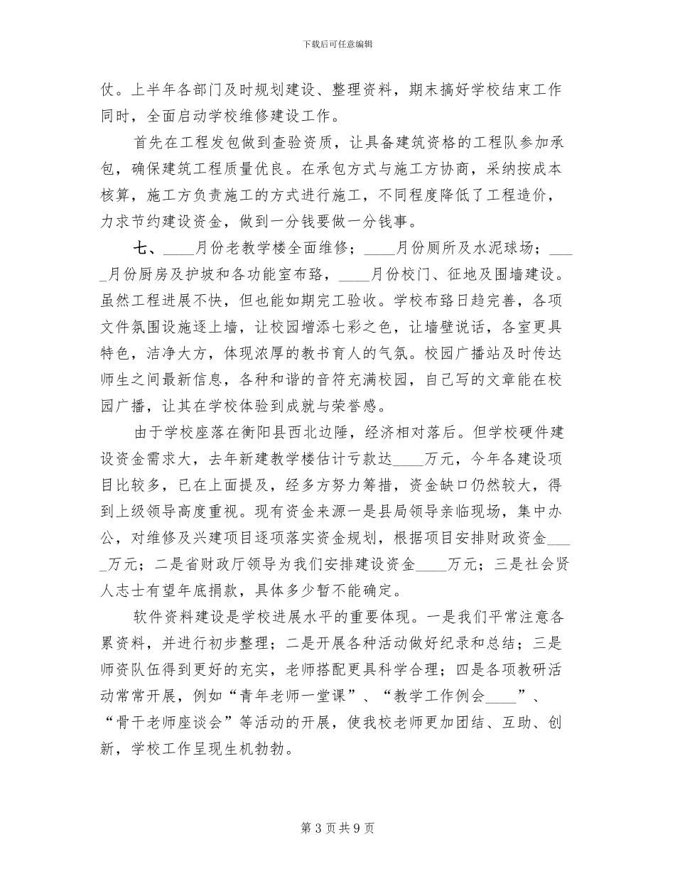迎接省合格学校验收评估工作接待方案范文(2篇)_第3页