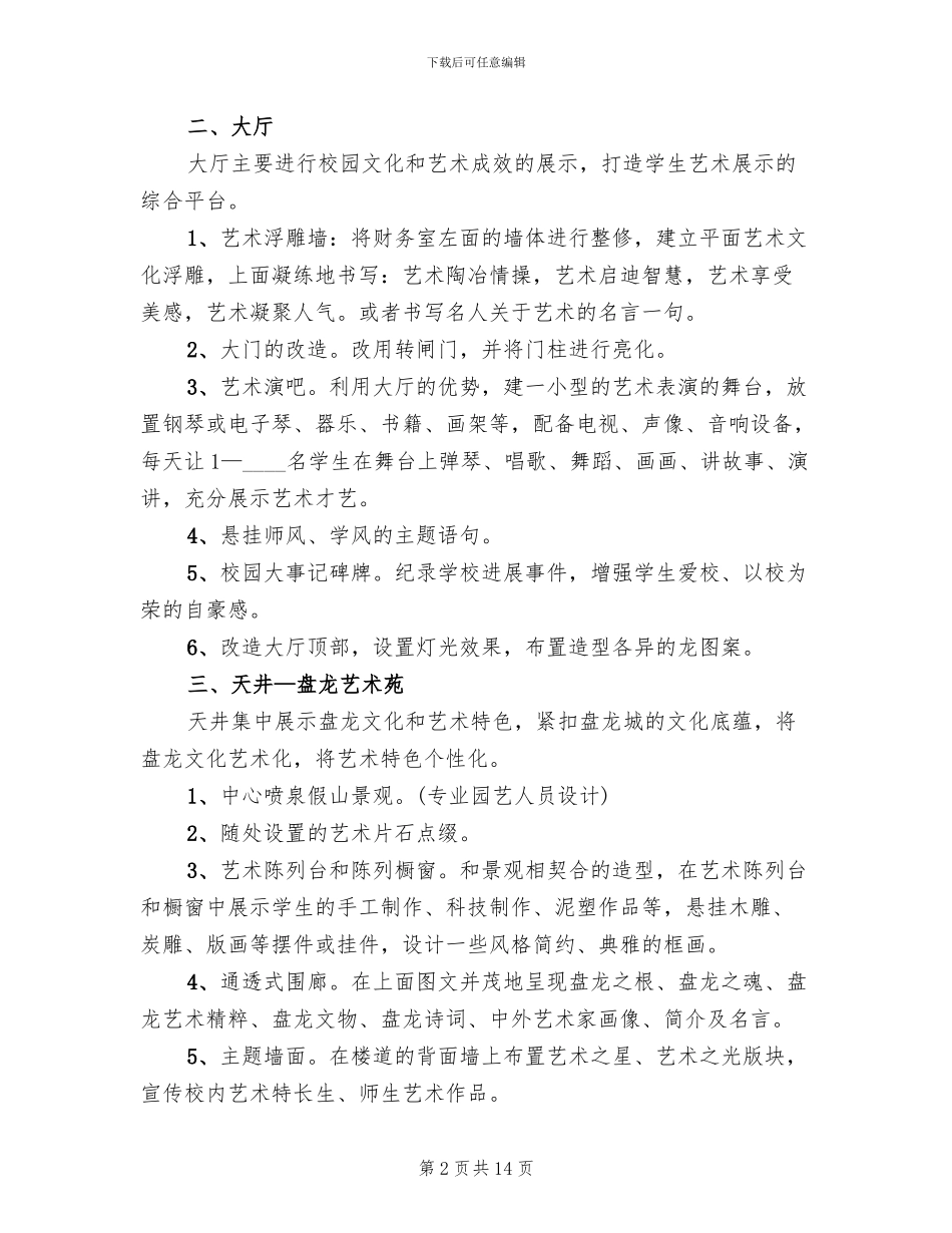 迎接市级督导评估校园文化建设实施方案_第2页