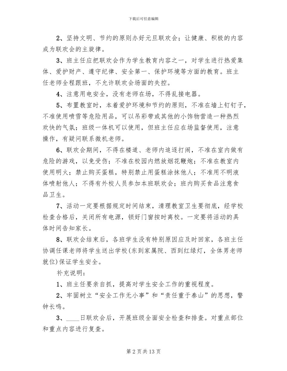 迎元旦班级活动策划方案_第2页