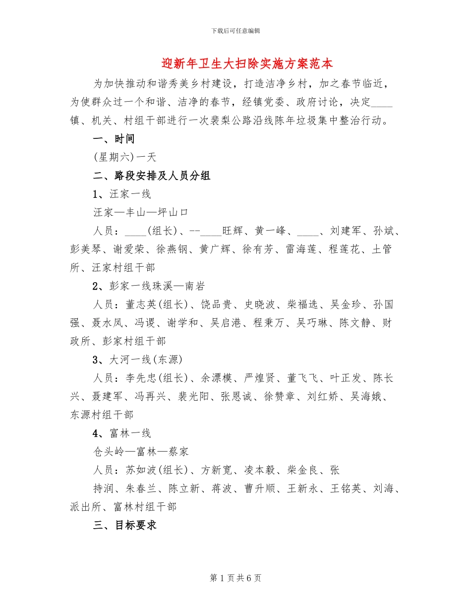 迎新年卫生大扫除实施方案范本_第1页