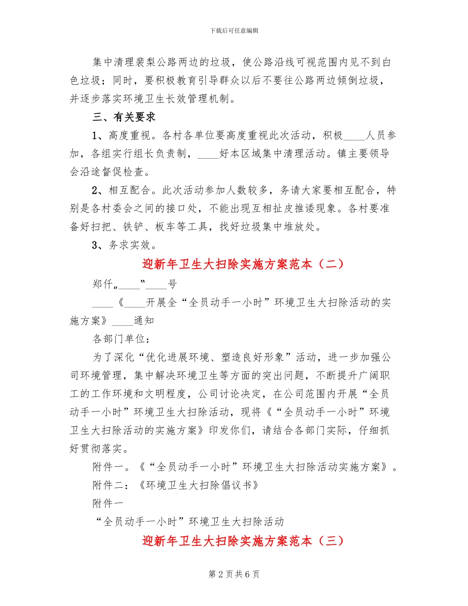 迎新年卫生大扫除实施方案范本_第2页