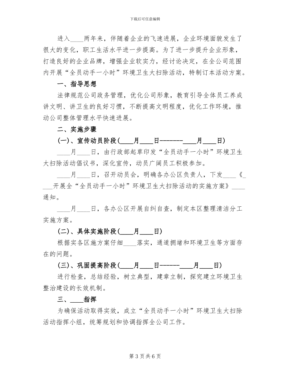 迎新年卫生大扫除实施方案范本_第3页