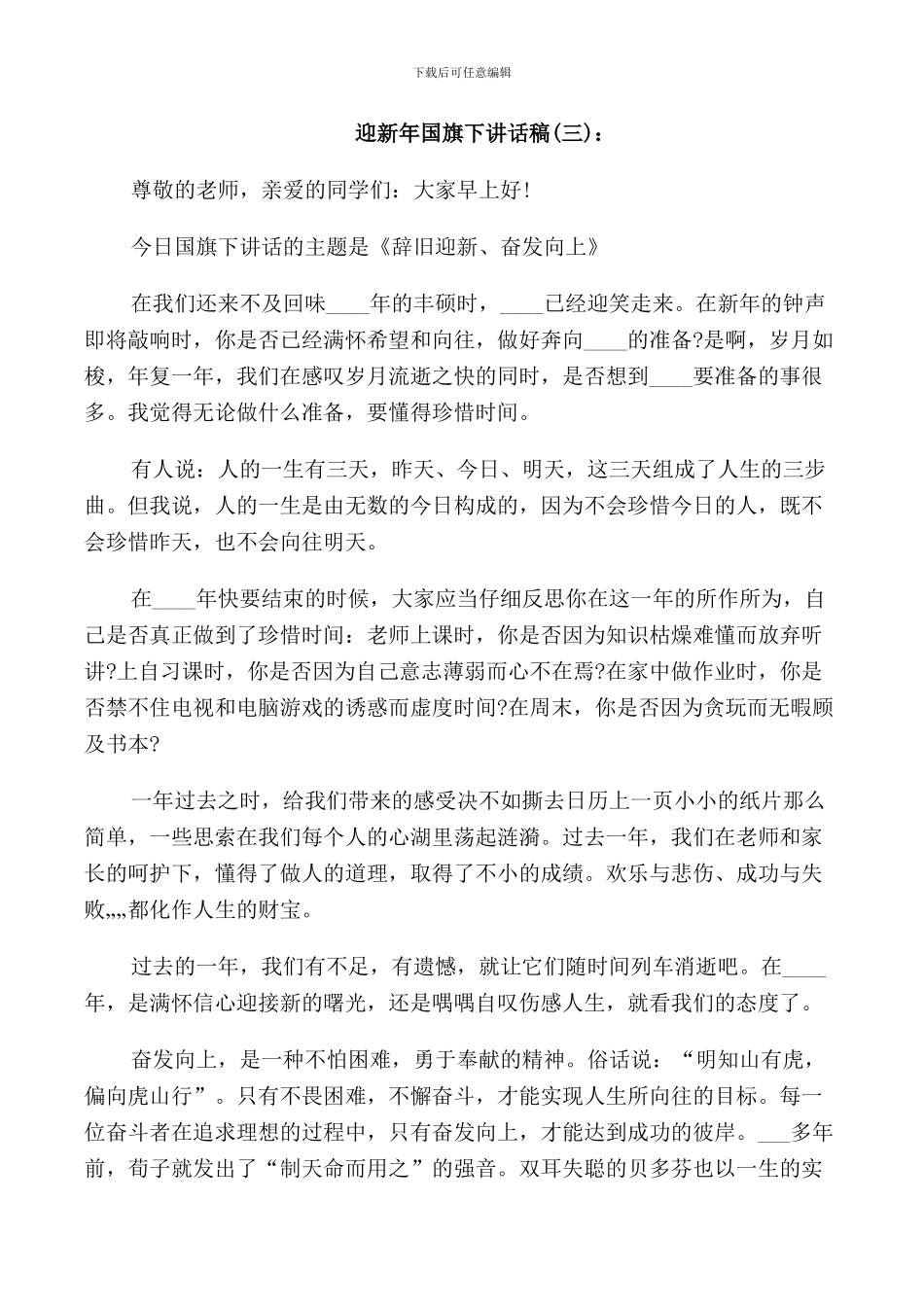 迎新年旗下讲话稿_第3页