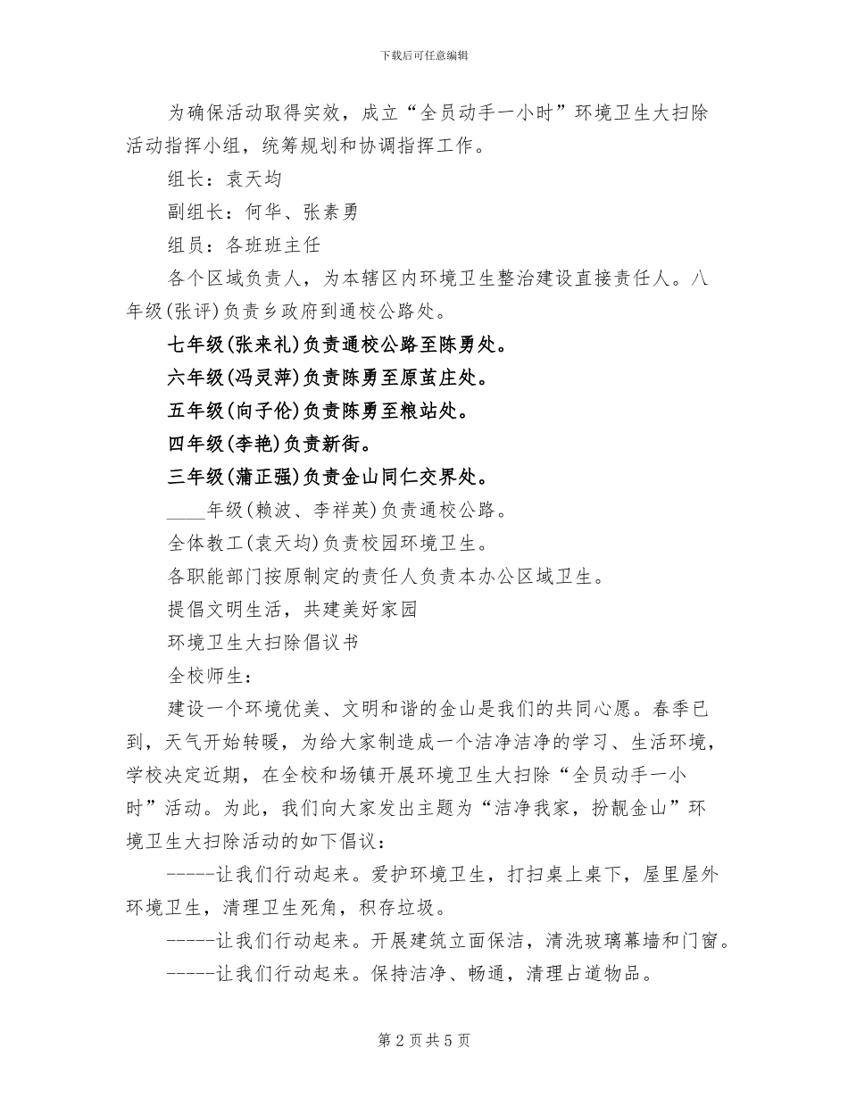 迎新年卫生大扫除实施方案范文_第2页