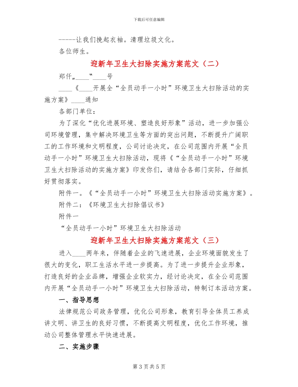 迎新年卫生大扫除实施方案范文_第3页