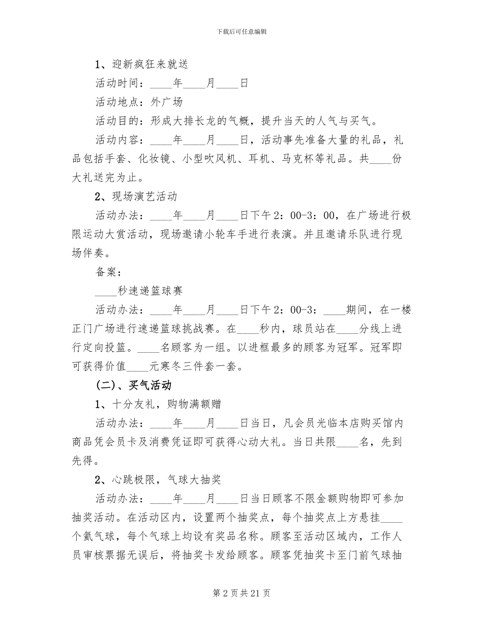 迎新春元旦活动方案2024范文_第2页