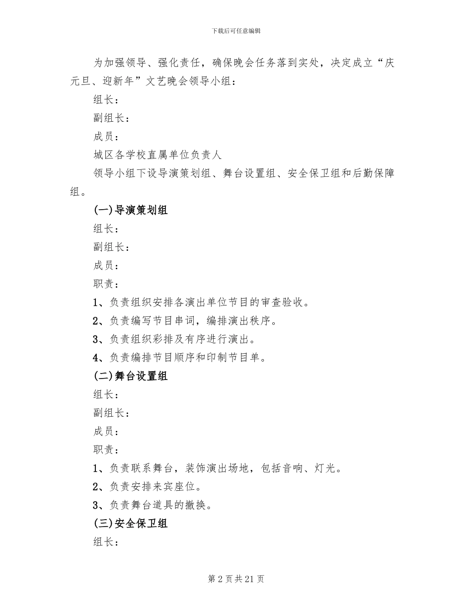 迎新春2024元旦活动方案_第2页