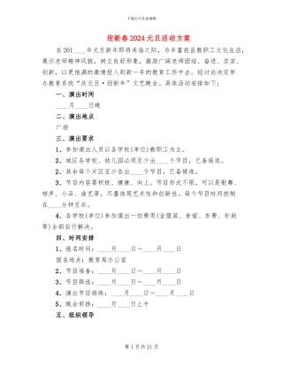 迎新春2024元旦活动方案