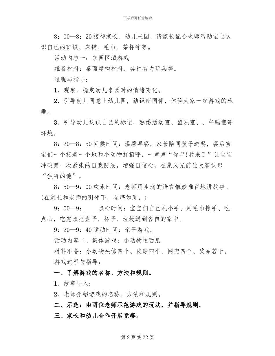 迎新生方案2024开学活动方案_第2页