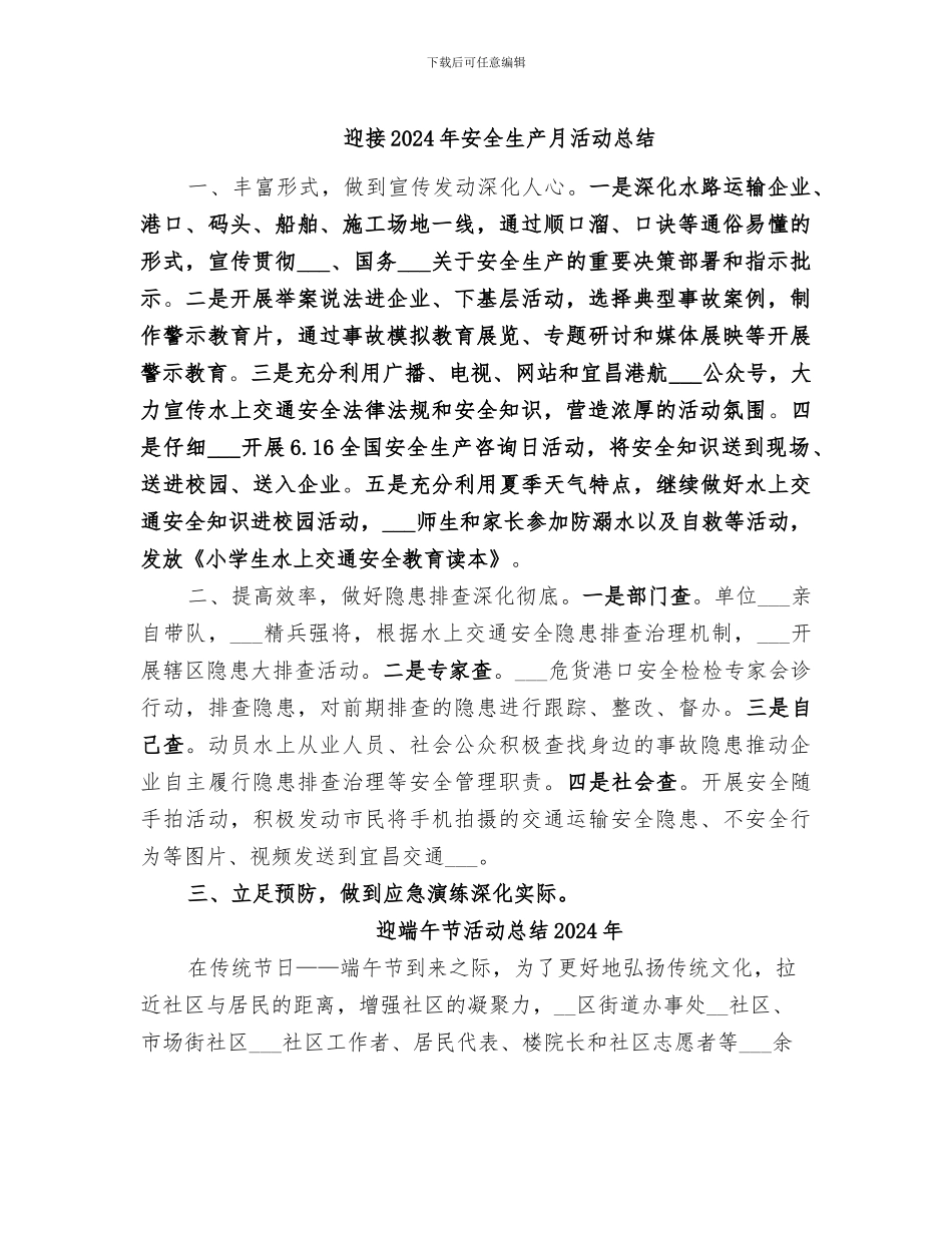 迎接2024年安全生产月活动总结_第1页
