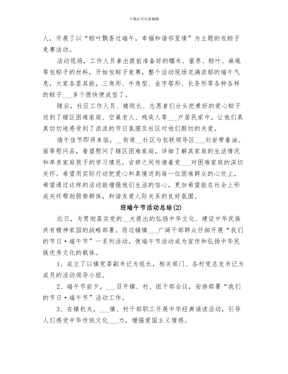 迎接2024年安全生产月活动总结_第2页