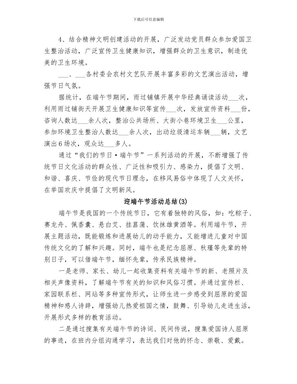 迎接2024年安全生产月活动总结_第3页