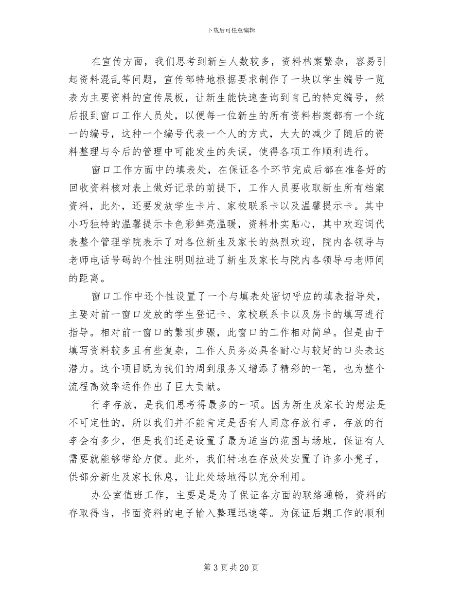 迎新生方案2024迎新方案_第3页