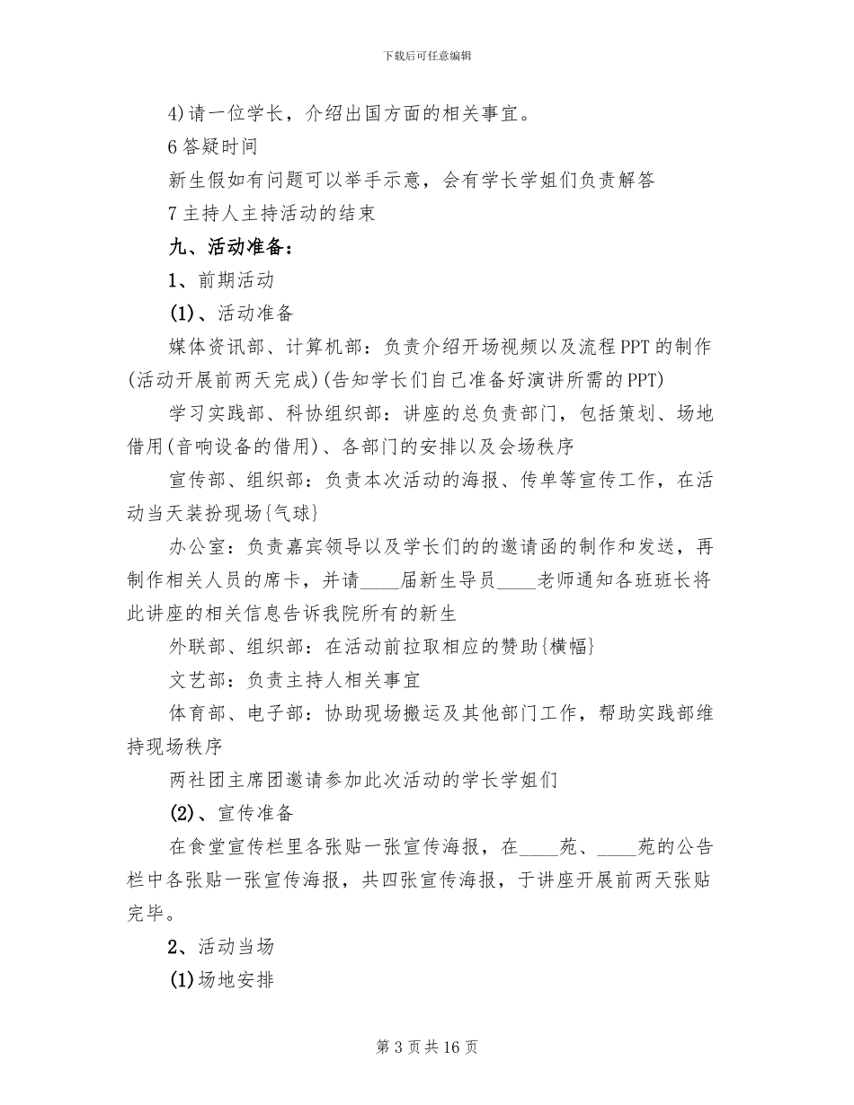 迎新生方案开学活动方案_第3页