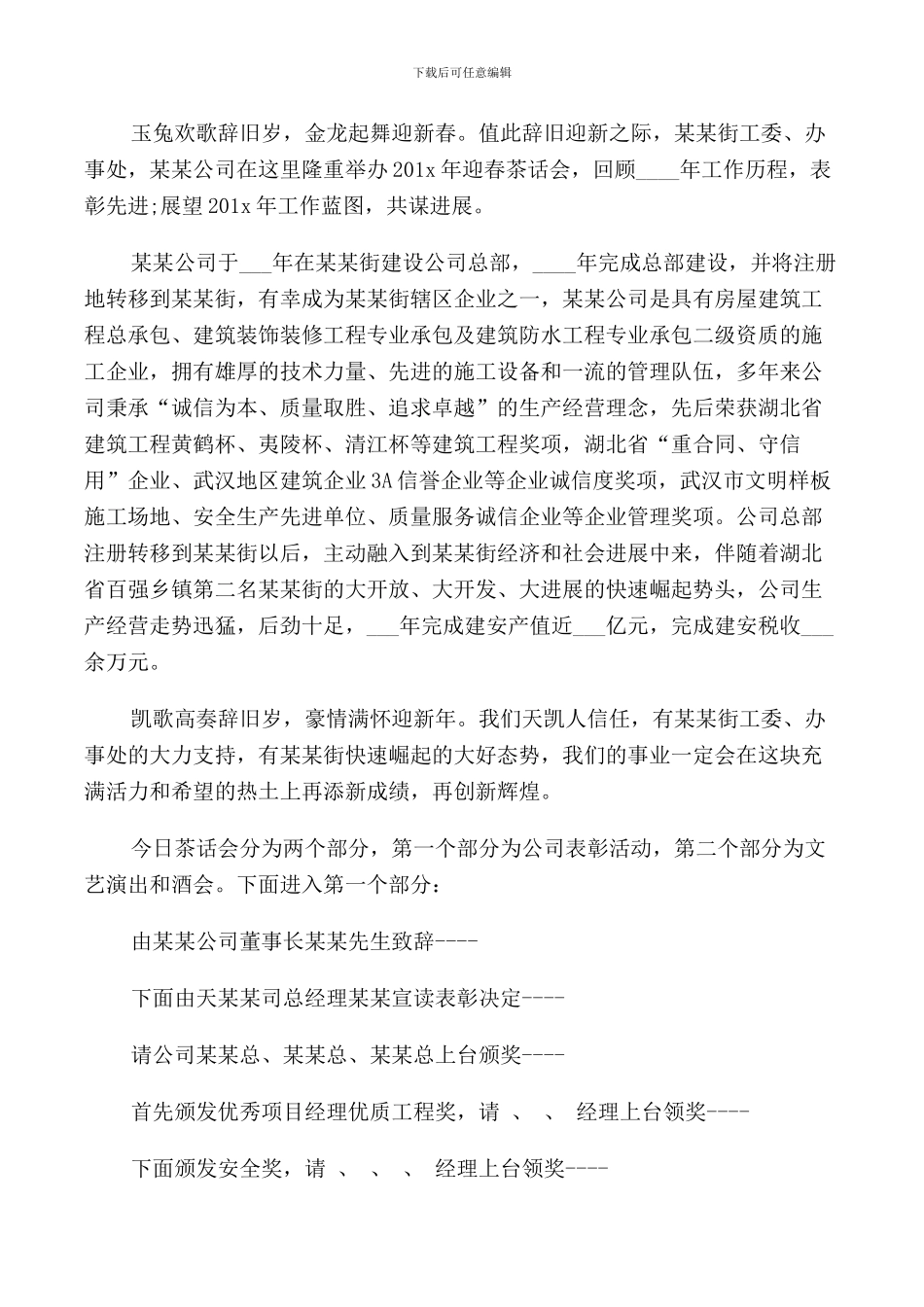 迎春茶话会主持词_第2页