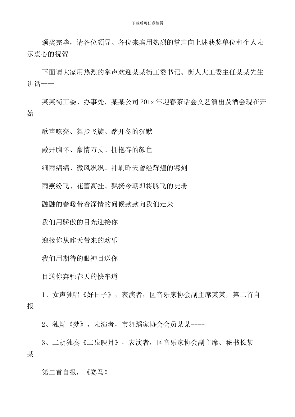 迎春茶话会主持词_第3页
