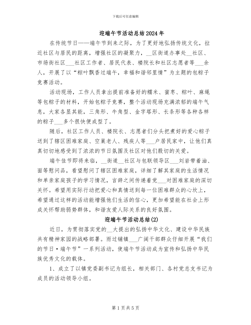 迎端午节活动总结2024年_第1页