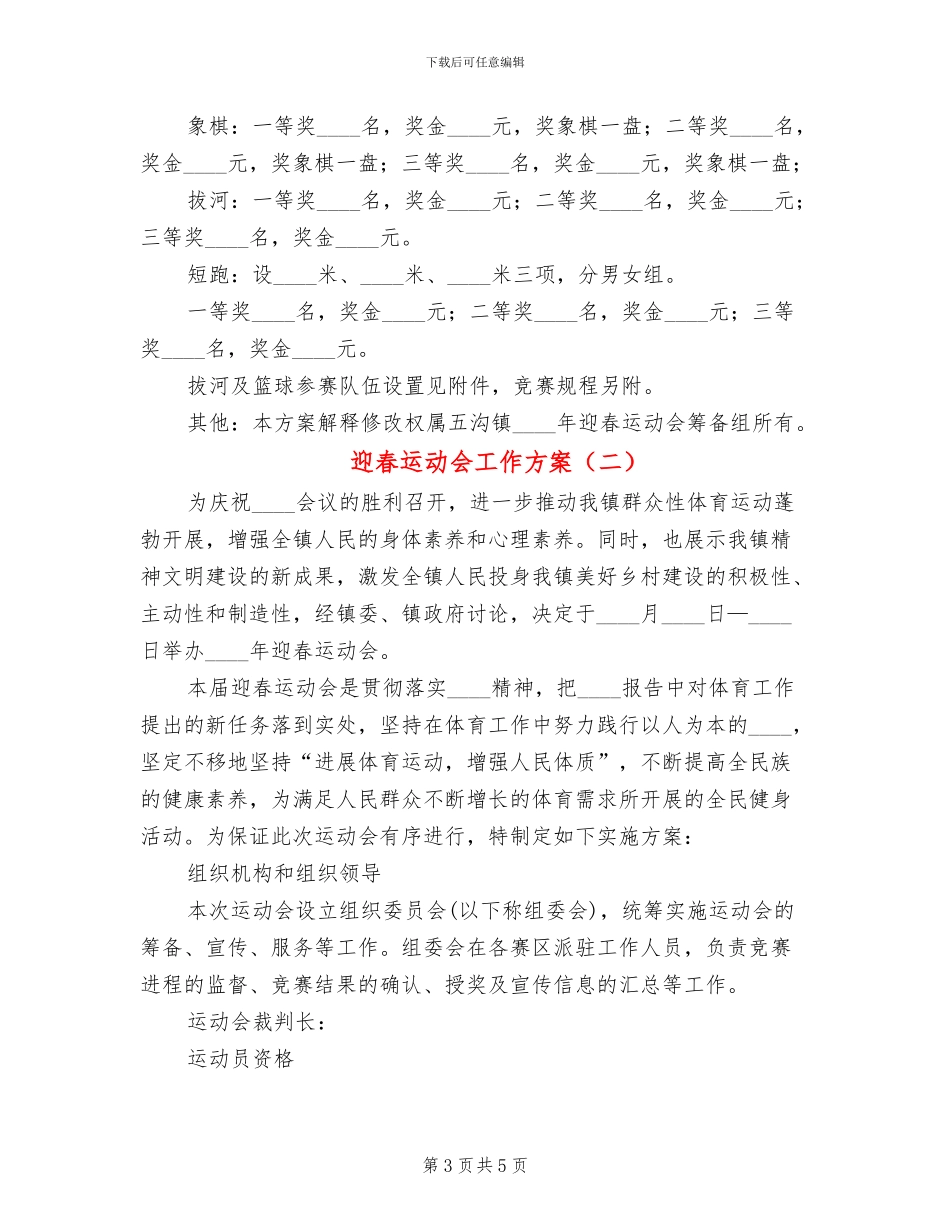 迎春运动会工作方案_第3页