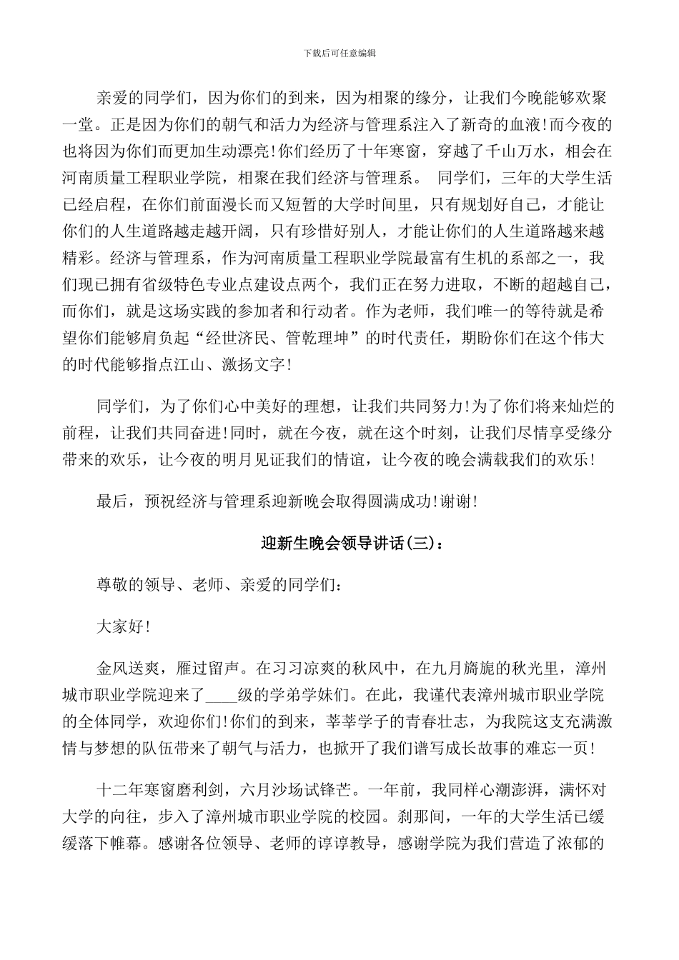 迎新生晚会领导讲话_第2页