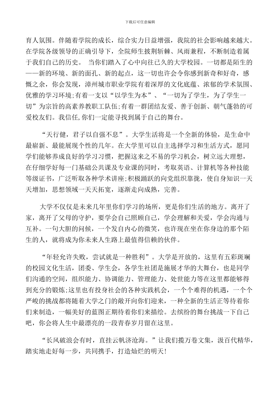 迎新生晚会领导讲话_第3页