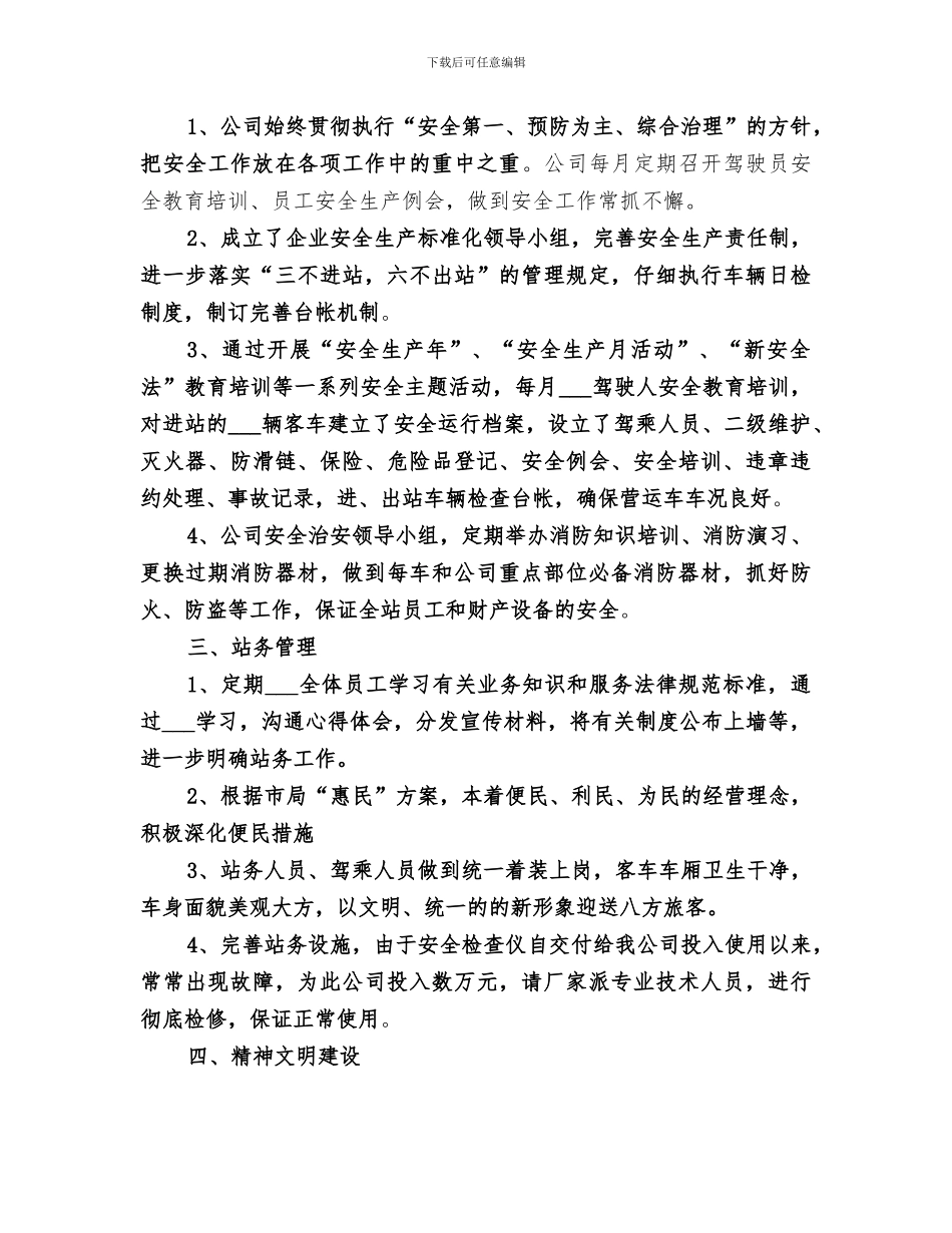 运业公司2024年上半年总结及下半年打算_第2页