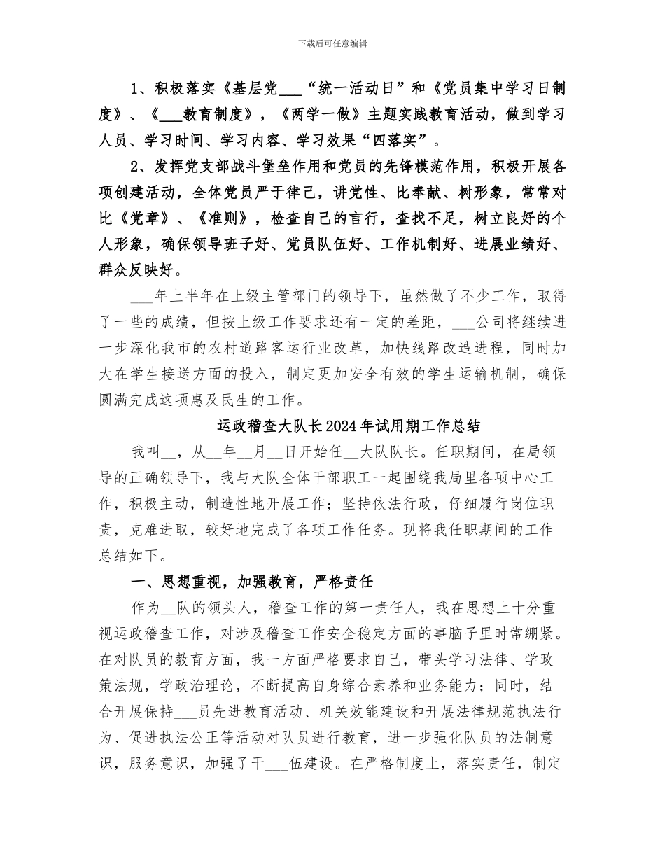 运业公司2024年上半年总结及下半年打算_第3页