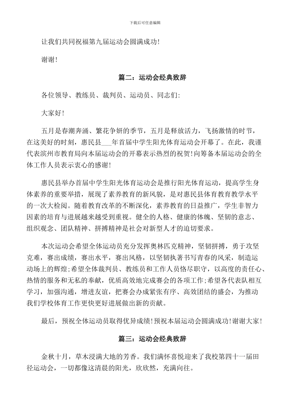 运动会经典致辞5篇_第2页