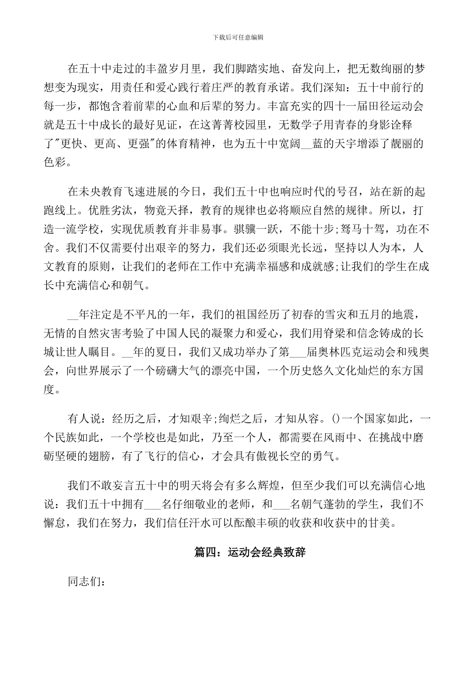 运动会经典致辞5篇_第3页