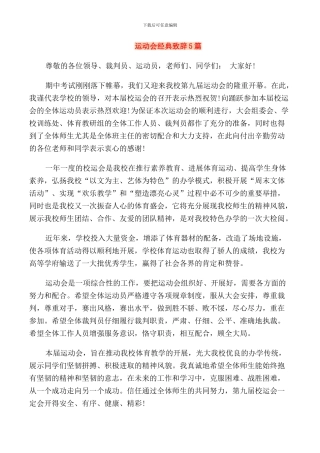 运动会经典致辞5篇