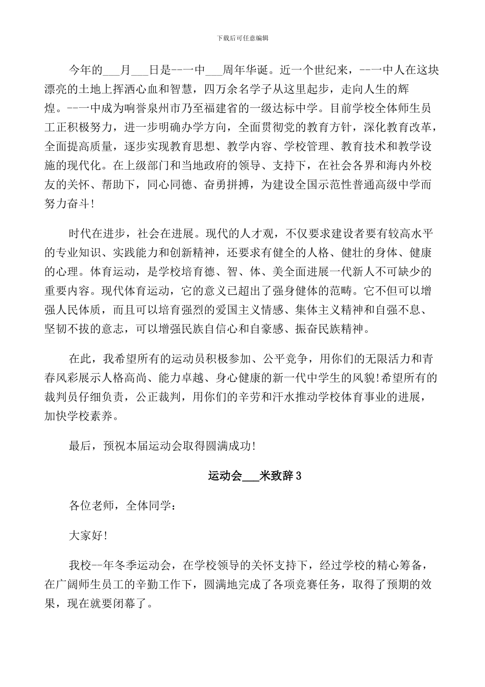 运动会100米致辞100字_第2页