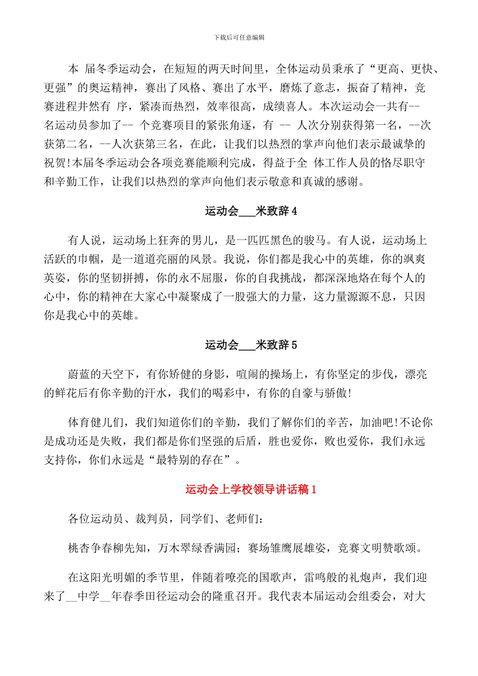 运动会100米致辞100字_第3页