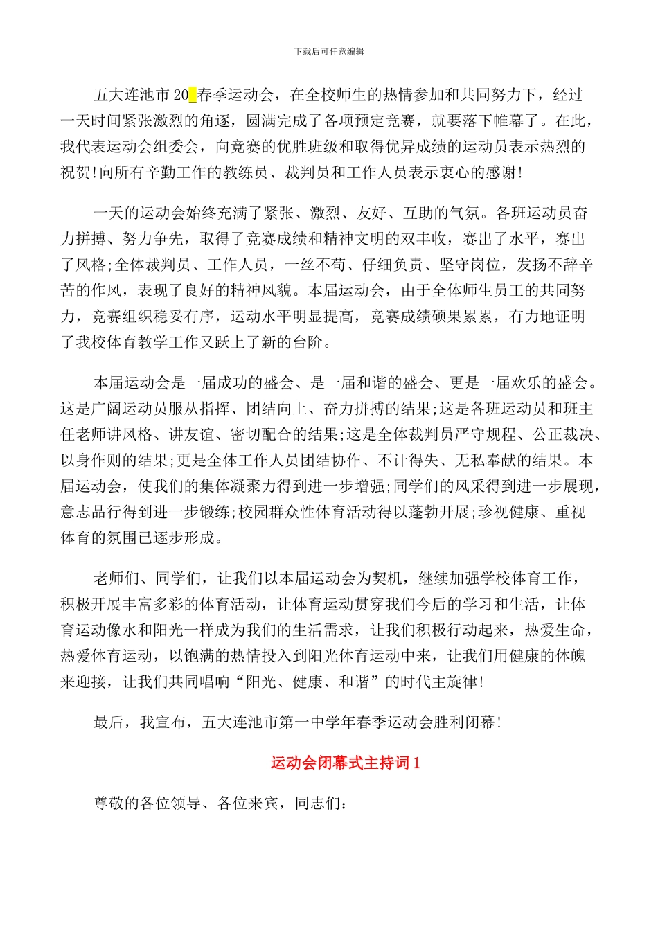 运动会闭幕式上的领导讲话_第3页