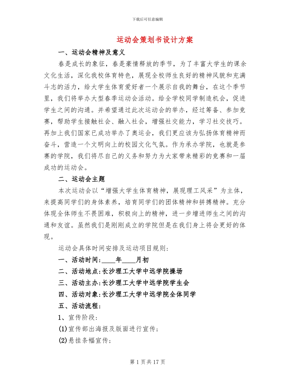 运动会策划书设计方案_第1页