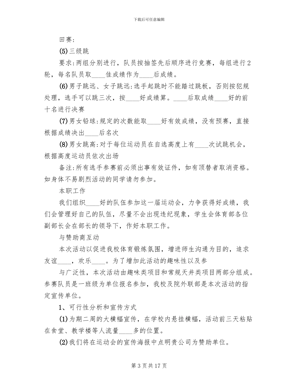 运动会策划书设计方案_第3页