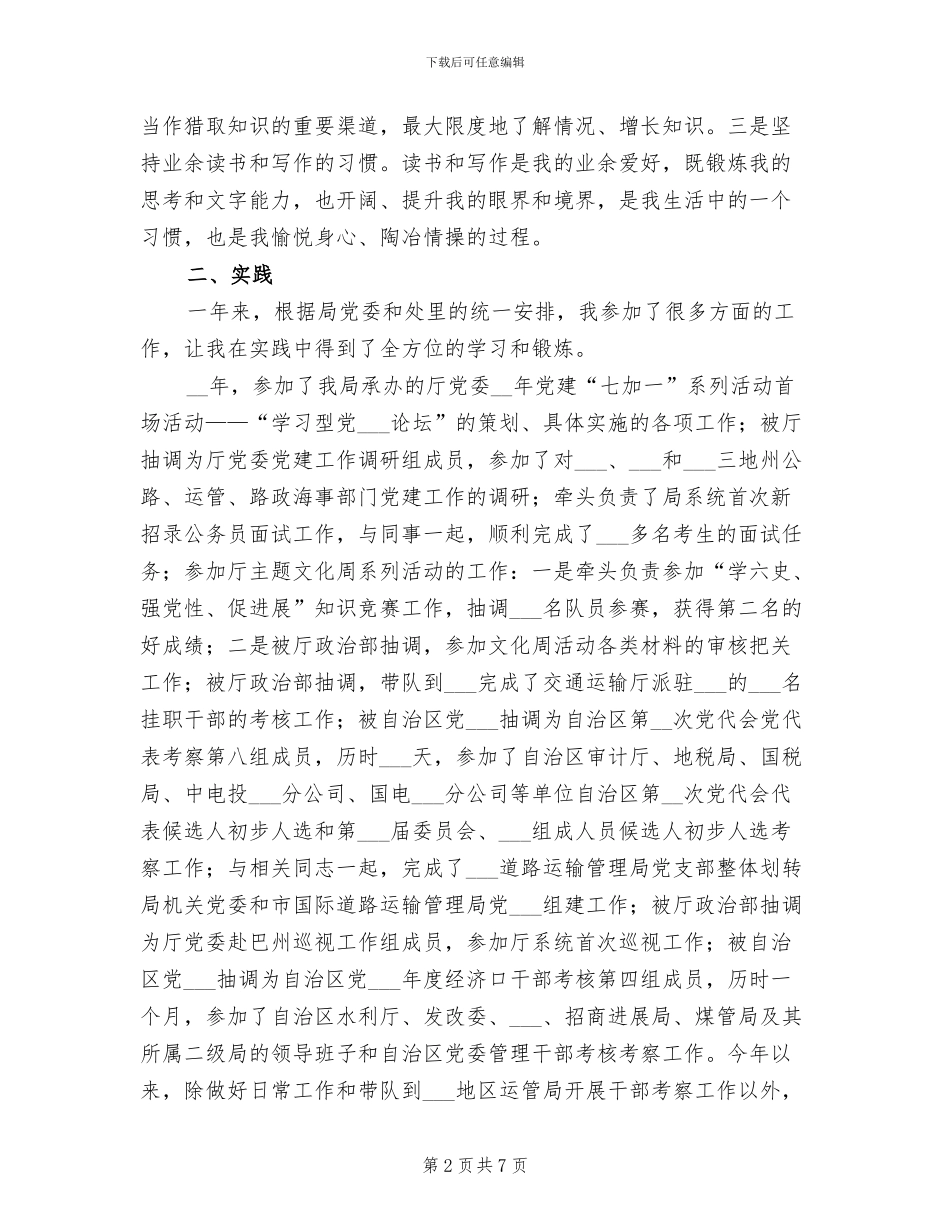 运管局2024年个人工作总结_第2页