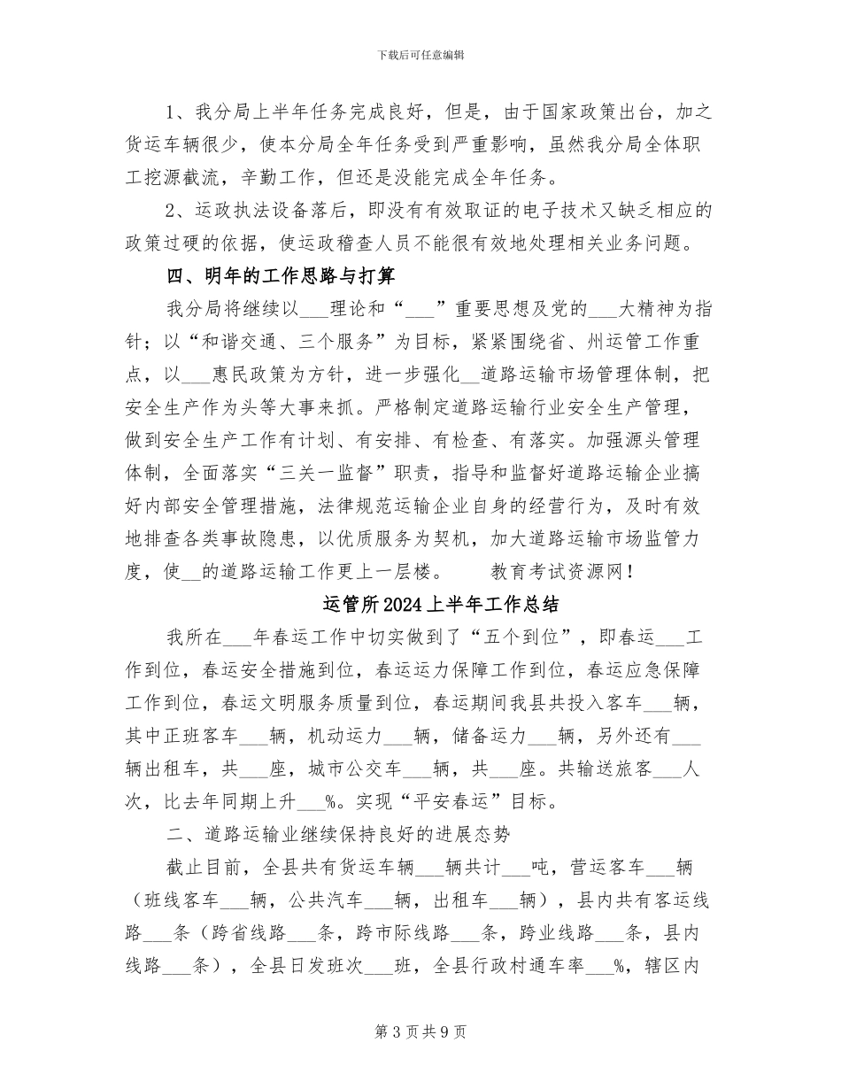 运管局道路运输管理工作2024年工作总结_第3页