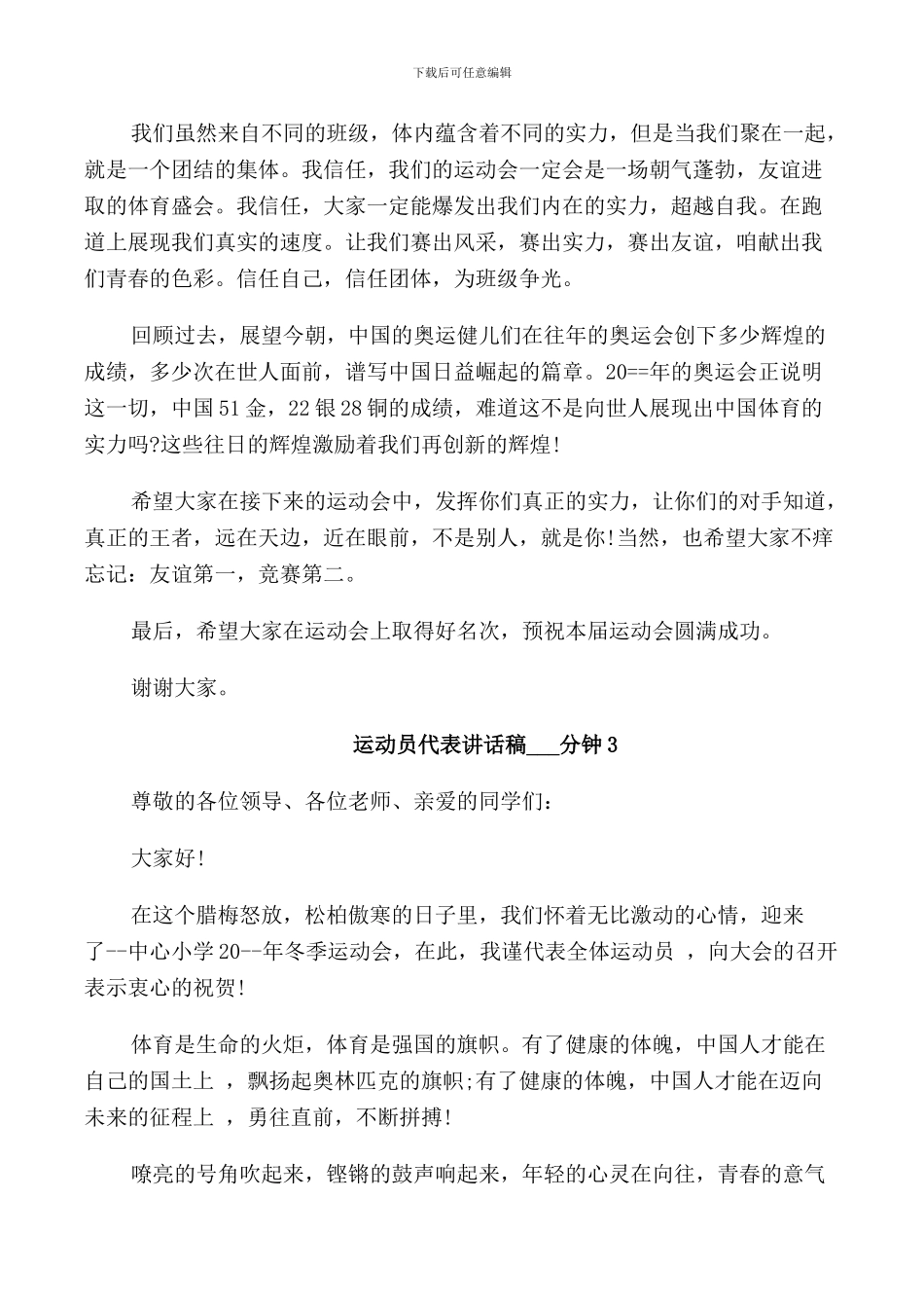 运动员代表讲话稿3分钟_第2页
