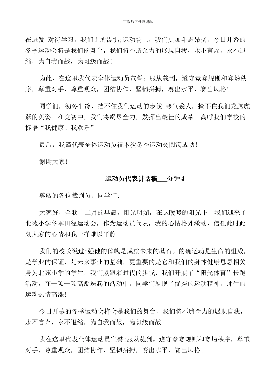 运动员代表讲话稿3分钟_第3页