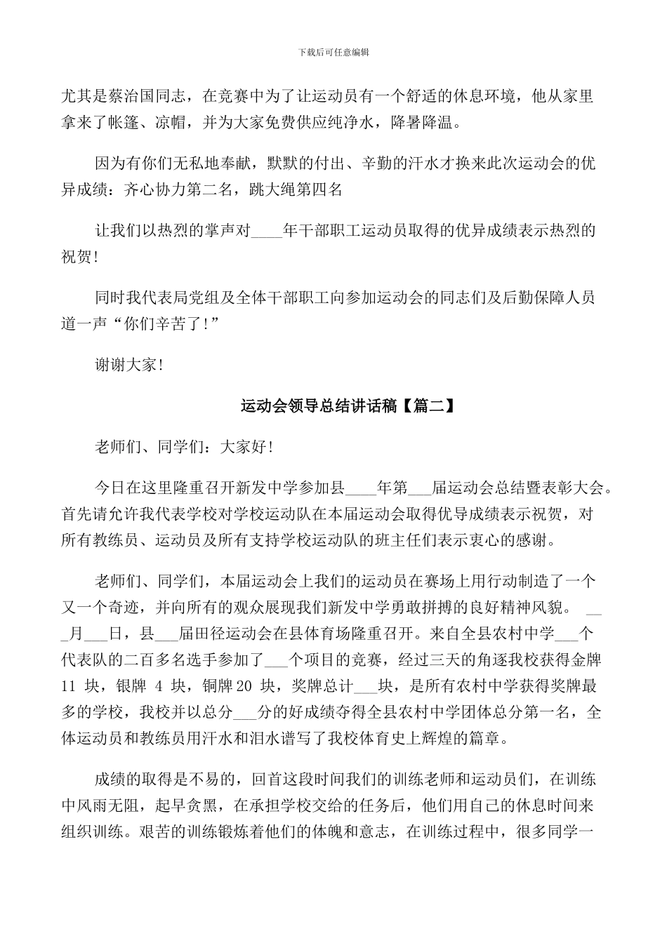 运动会领导总结讲话稿_第2页