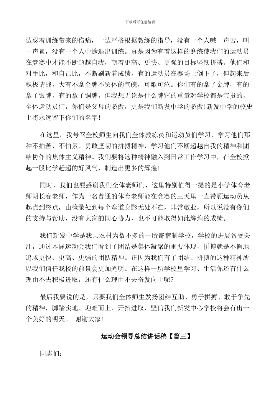 运动会领导总结讲话稿_第3页