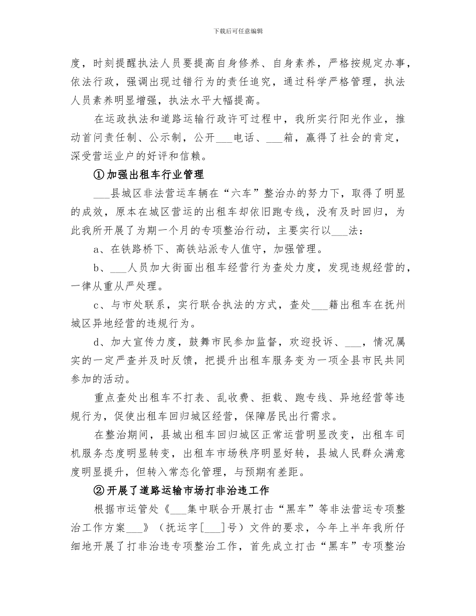 运管所2024年上半年工作总结_第2页