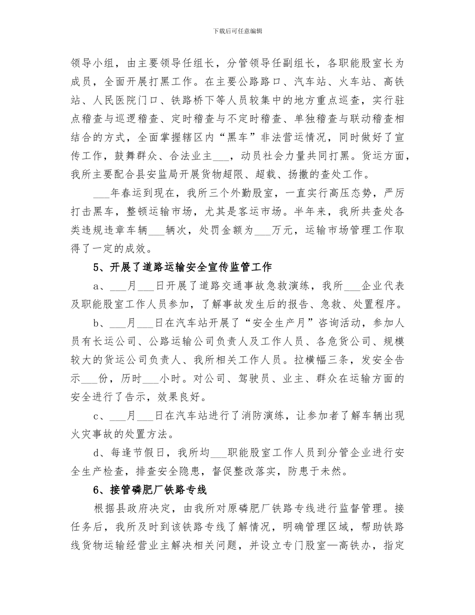 运管所2024年上半年工作总结_第3页